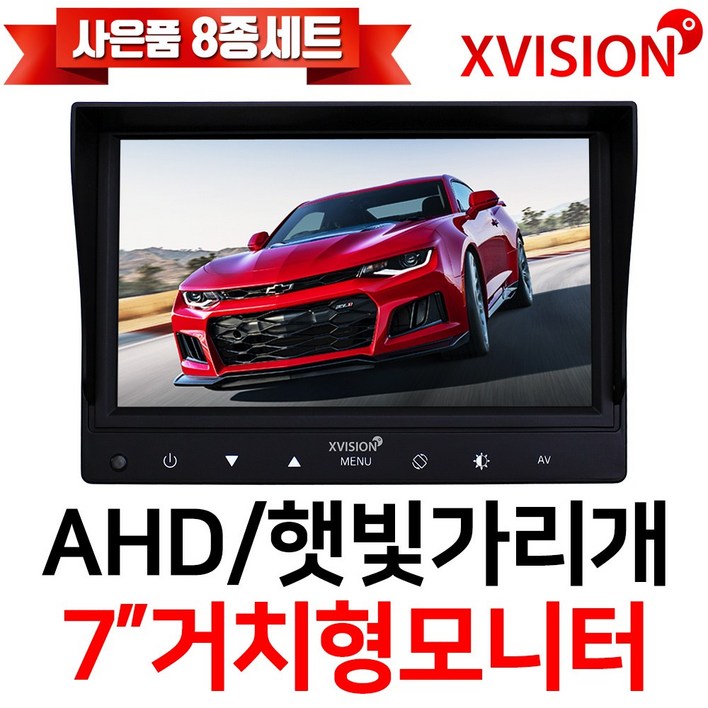 엑스비전 7인치모니터 차량용모니터 후방카메라모니터 햇빛가리개 AHD모니터 주차선지원 701X, 7AHD거치형(1024X600)햇빛가리개모니터, 1