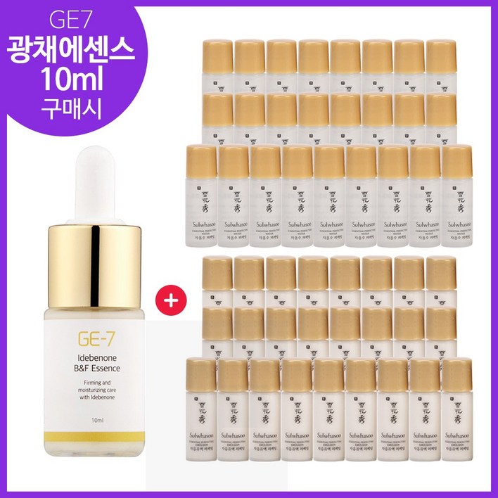 GE7 광채에센스 10ml 구매시 샘플 자음수퍼펙팅+유액2종 각 5mlx25개