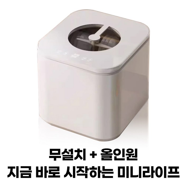 루덴 미니 식기세척기 무타공 소형 무설치 가정용 3인용, 고객직접설치, RDMINI01, 화이트