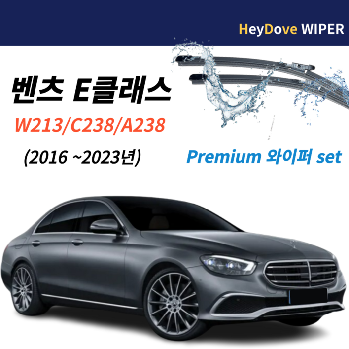 벤츠E클래스 와이퍼 세트