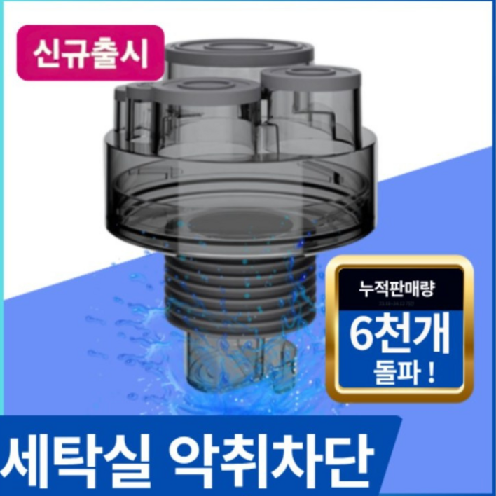 [하우스픽] 설계가 다른 세탁기 배수구 트랩 하수구 냄새차단 역류 누수 방지, 1세트