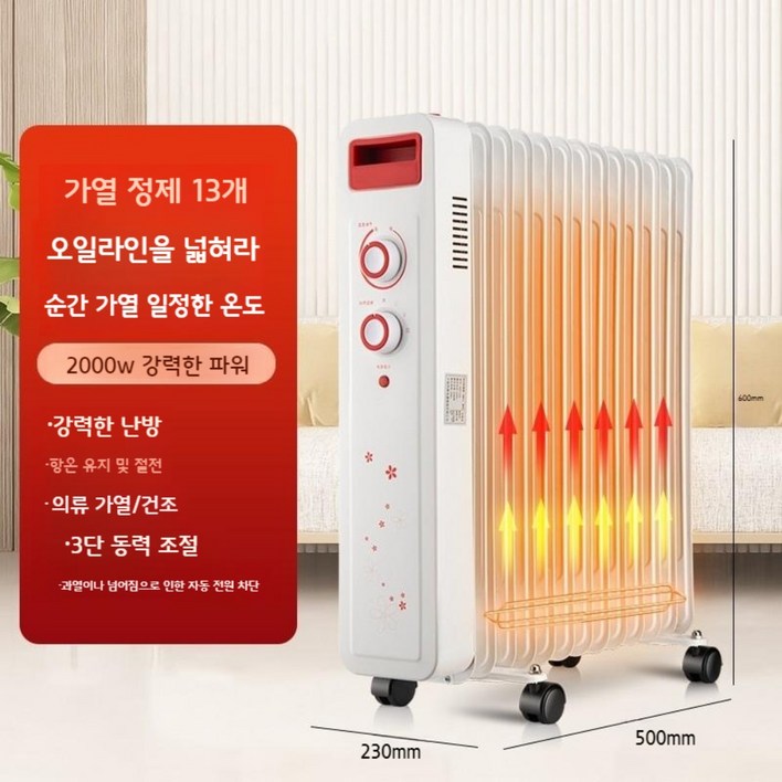 가정용오일히터 저전력 라디에이터 에너지절약형 건조함방지