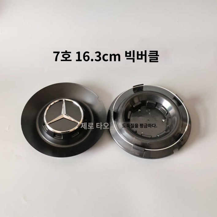 휠캡 허브캡 휠커버 벤츠