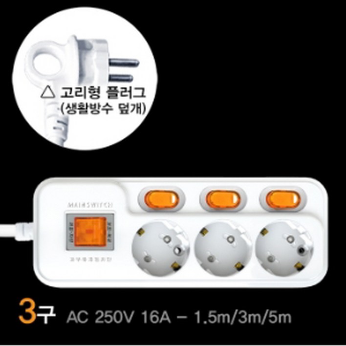국산 현대 개별과부하차단 콘센트 멀티탭 3구 국산 현대 개별과부하차단 콘센트 멀티탭 3구