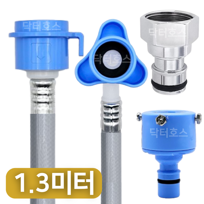 닥터호스 엘지 LG F21VDU 호환 드럼 세탁기 급수 호스 연결 연장 황동 커넥터