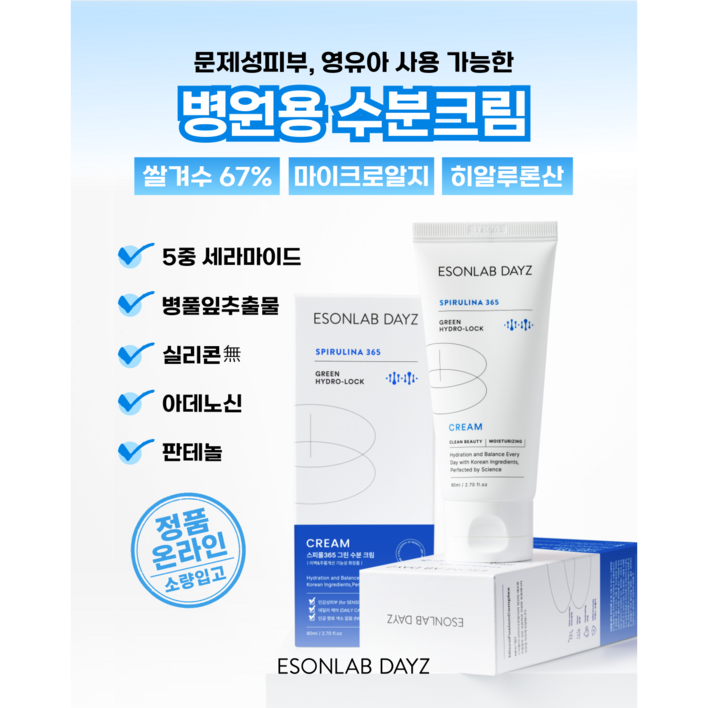 이손랩 데이즈 스피룰 365 그린 수분 크림 (민감성 전용), 3개, 80ml