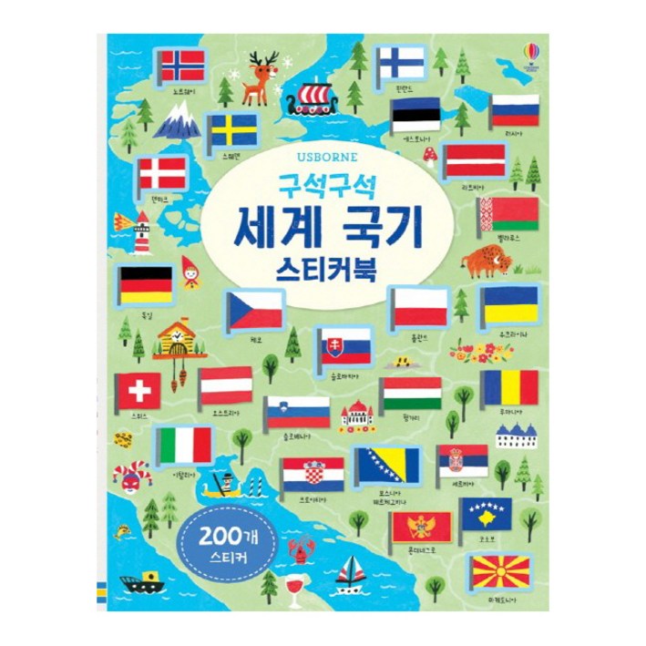 구석구석 세계 국기 스티커북200개 스티커