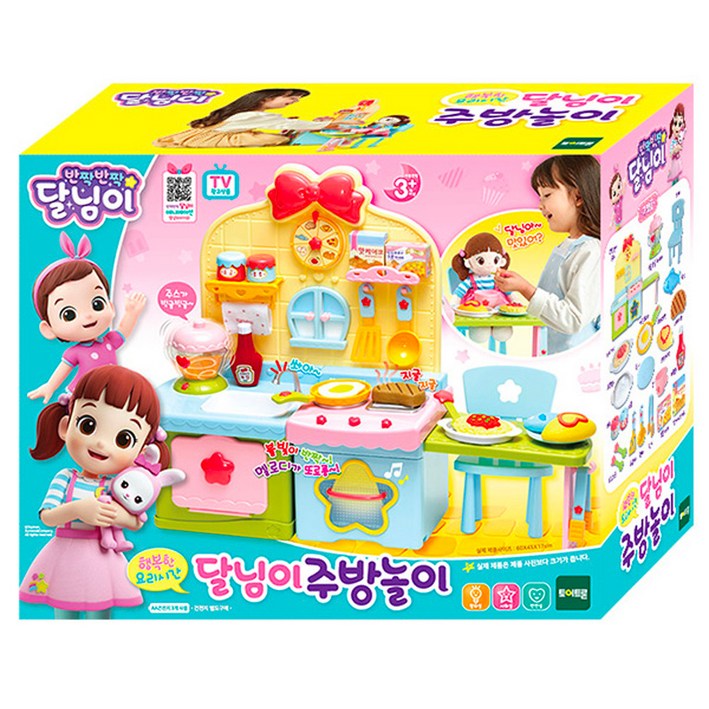 달님이 행복한 요리시간 주방놀이 세트