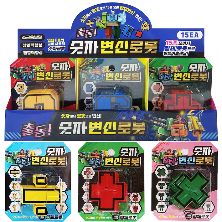 해피아이 숫자 변신 로봇장난감 합체 15종 세트, 혼합색상, 1세트