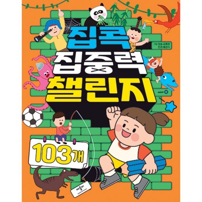 집콕 집중력 챌린지 103개