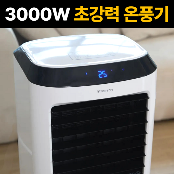 테르톤 스마트 터보 리모컨 PTC 이동식 온풍기