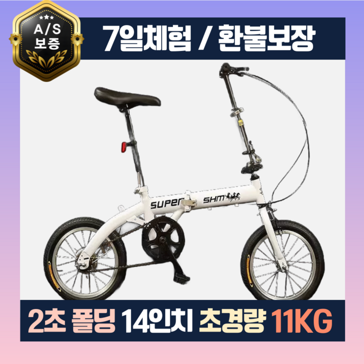 2초폴딩 미니벨로 접이식 경량 빨리접는 폴딩 14인치 자전거 휴대용 [로시라이더]