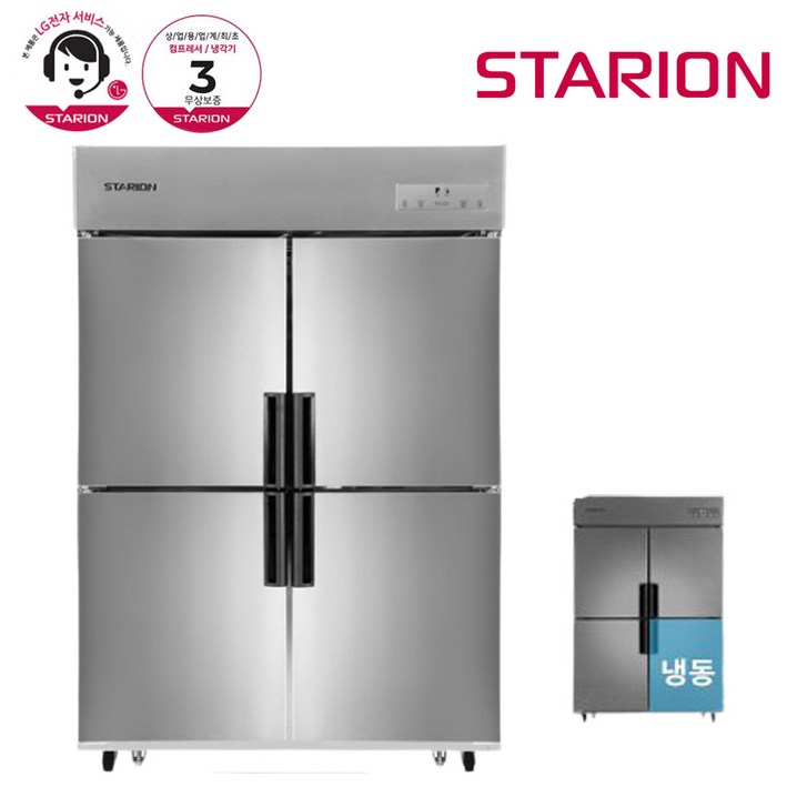 스타리온 업소용 냉장고 45박스 14 냉동 내부스텐 SRC45AI 방문설치, SRC45AI