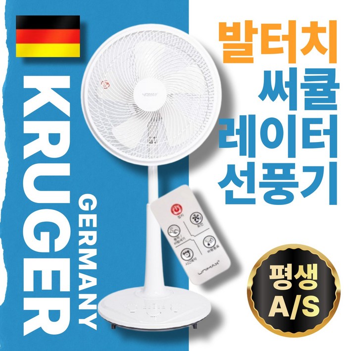 [스테디셀러]초저소음 초절전 발터치 대형 스탠드 써큘레이터 선풍기, 리모컨