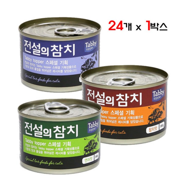 테비토퍼 전설의 참치 고양이캔
