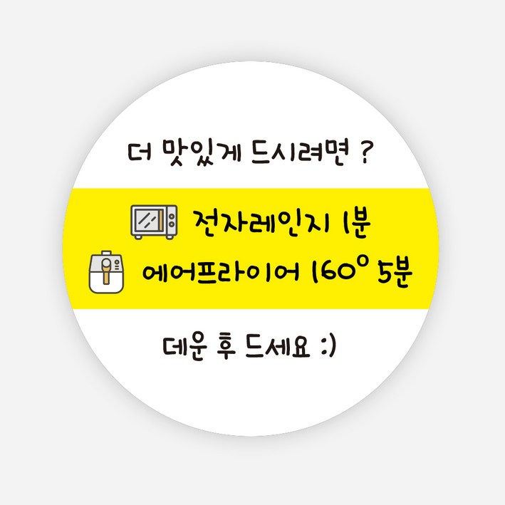 전자레인지 스티커 1000매 배달 포장 용기 음식 원형, 원형65mm노랑, 07 전자레인지 전자레인지 스티커 1000매 배달 포장 용기 음식 원형, 원형65mm노랑, 07 전자레인지