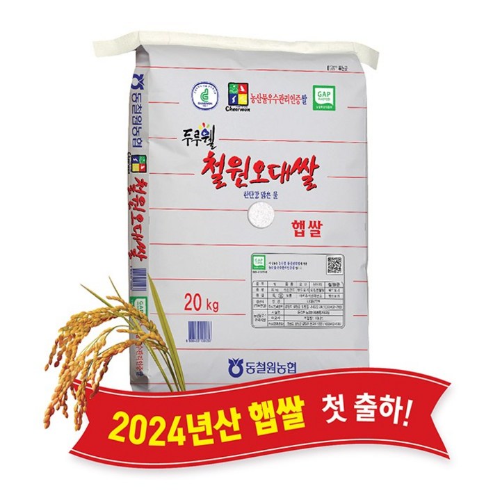 당일도정 동철원농협 직접운영 2024년산 두루웰 철원오대 햅쌀 당일도정 동철원농협 직접운영 2024년산 두루웰 철원오대 햅쌀