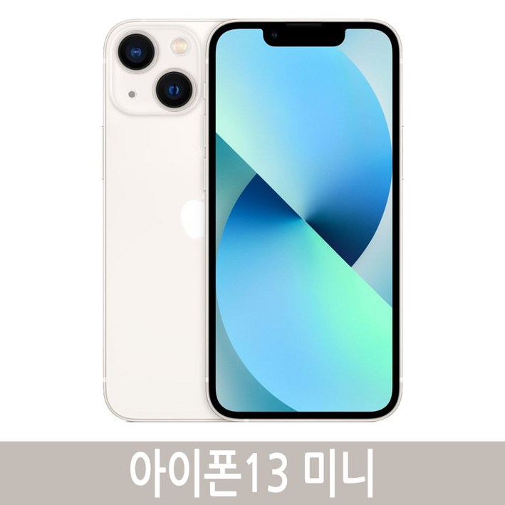 아이폰13미니 iPhone13 Mini 128GB 256GB 기가 정품 아이폰13미니 iPhone13 Mini 128GB 256GB 기가 정품