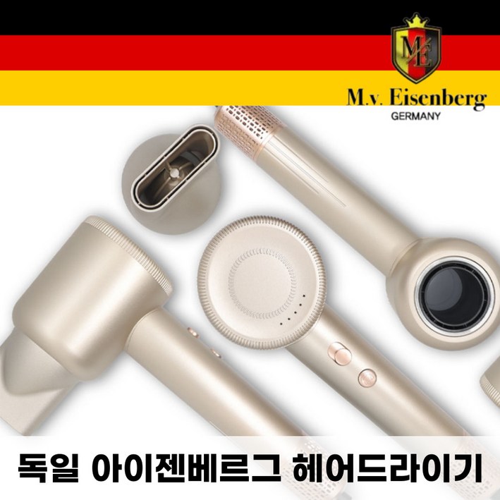 독일 아이젠베르그 BLDC 모터 하이소닉 헤어드라이어