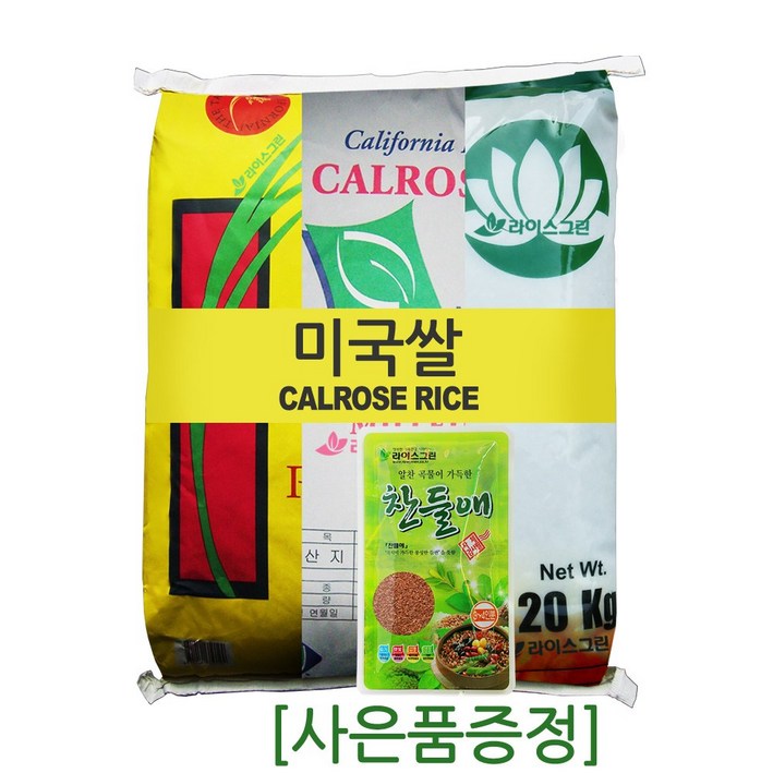 라이스그린 미국쌀 20kg 칼로스쌀 / 1등급 수입쌀 쌀20kg