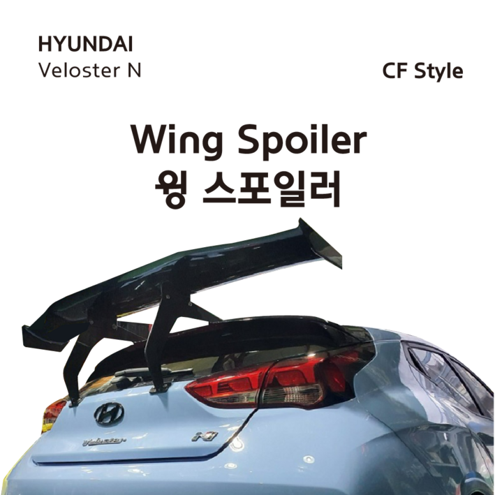 N Carbon 벨로스터N 리얼 카본 윙 스포일러 튜닝 파츠국내 100 제작