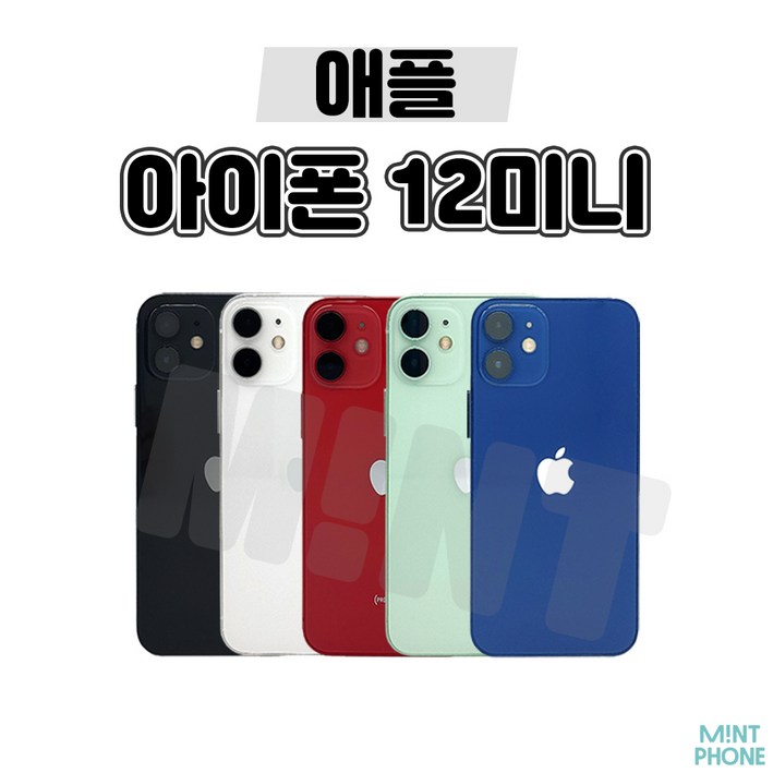 아이폰12 Mini / 아이폰12 미니 / 64GB / 128GB / 중고폰 공기계 3사호환