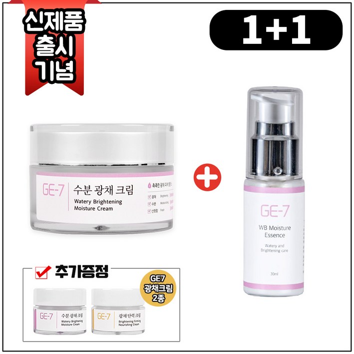 11 GE7 수분광채크림 50ml  GE7 수분광채에센스 30ml  GE7 광채크림 2종 각 5ml, 1개