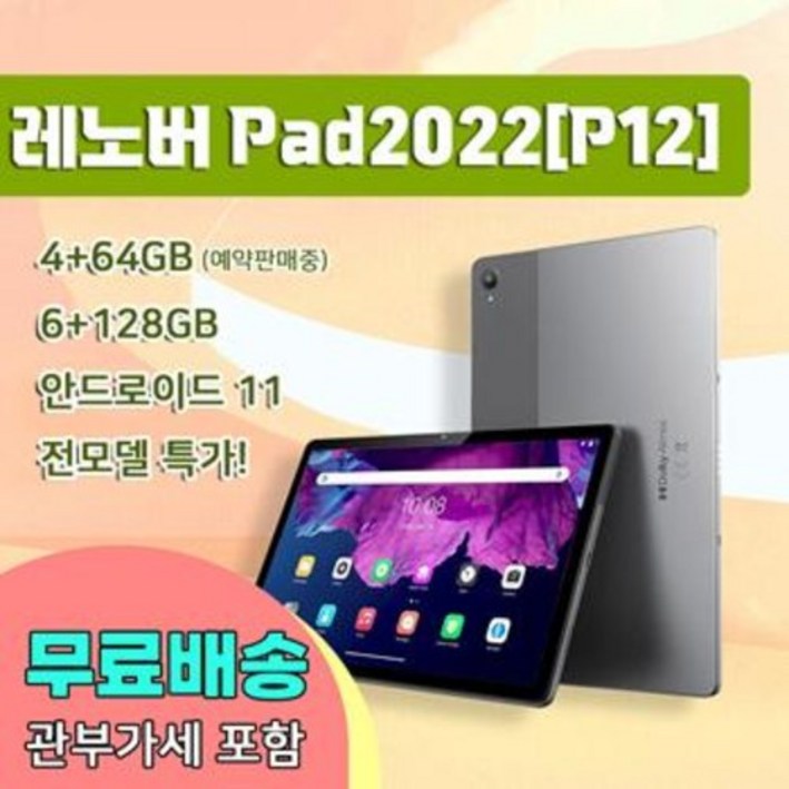 무료배송 레노버P12 내수용 샤오신패드2022 레노버P12 글로벌롬 64G 128G