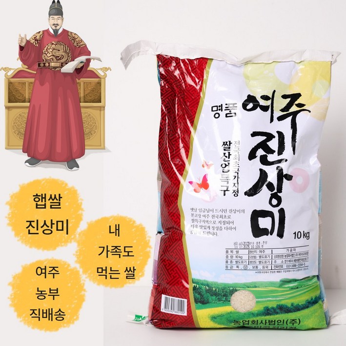 [여주농부직배송] 내 가족이먹는 본인논100% 25햅쌀 대왕님표 여주쌀 진상미, 최고등급, 상등급, 1개, 20kg