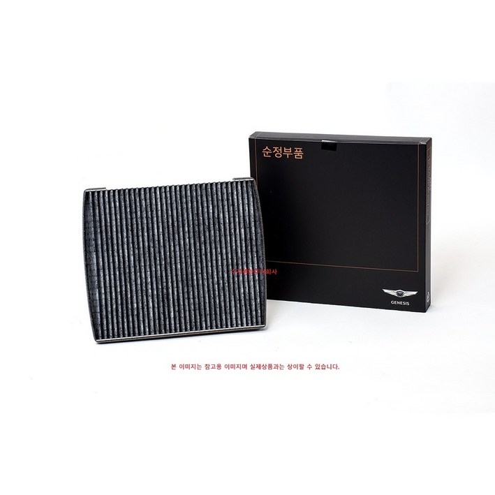 제네시스 G80 / G90 / GV70 / GV80 / 엔진룸 활성탄 에어컨 필터 / 97133T6700 / 순정부품