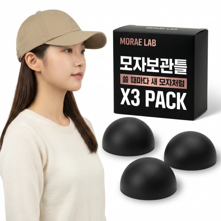 모래랩 캡쉐이퍼 모자 보관틀 모자 형태유지 수납 거치대 3개, 1세트