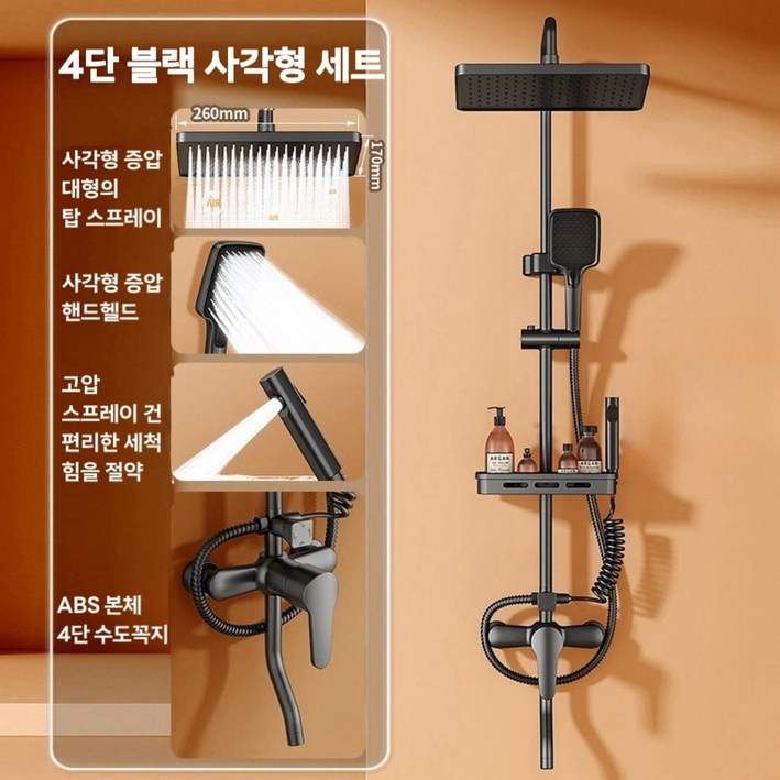 해바라기 샤워기 세트 선반형 4단 조절 샤워 헤드 세트 수압상승 샤워기, 블랙, 1개