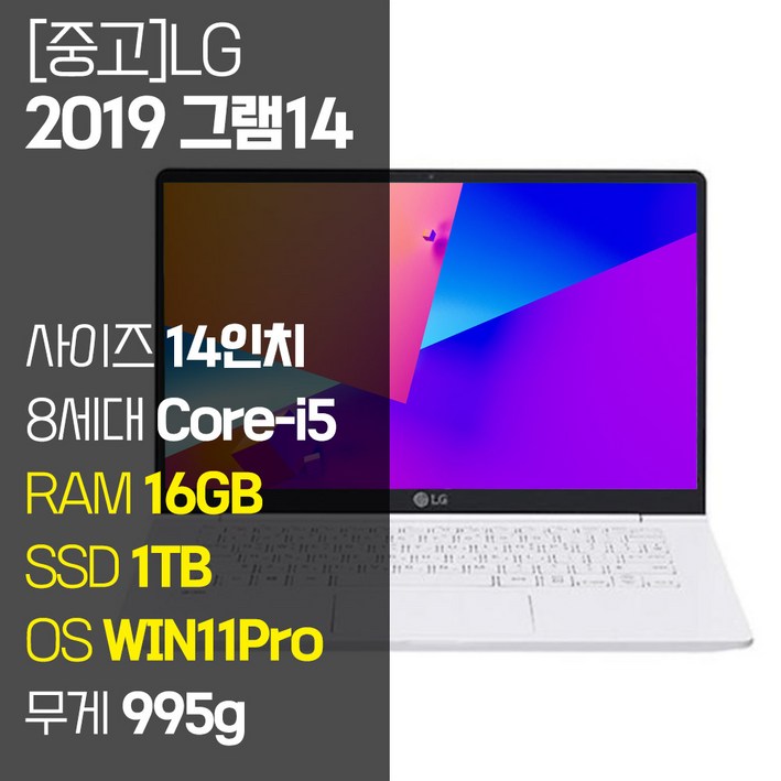 LG 올 뉴 그램 14인치 중고 노트북 14Z990-GP50ML 8세대 Core-i5 RAM 16GB SSD탑재 윈도우11설치 72Wh 배터리 올데이 그램, 14Z990, WIN11 Pro, 16GB, 1TB, 코어i5, 화이트