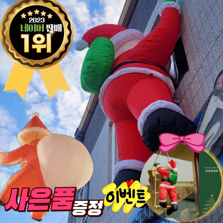 대형산타 산타할아버지 크리스마스 포토존 사다리타는산타 벽산타 인형 풍선, 1개, 그린