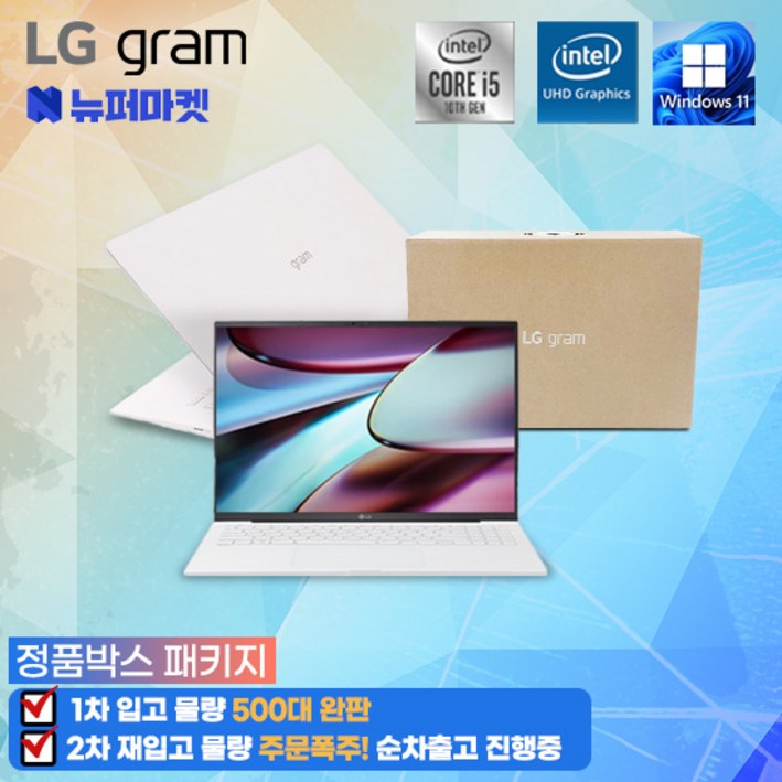 풀박스패키지 LG그램15 코어i510세대 램 16G SSD 512G 윈도우11프로 초경량 1.09kg전시몰닷컴