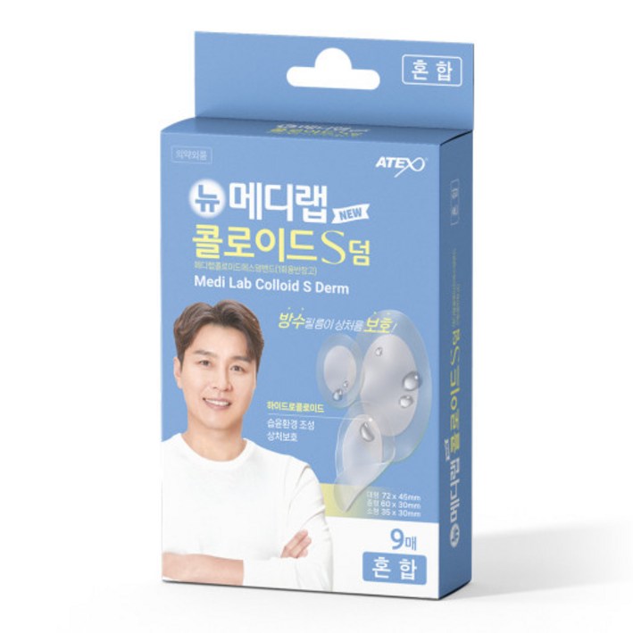 뉴메디랩 콜로이드 에스덤 하이드로콜로이드 상처밴드 4종, 9개입, 5개