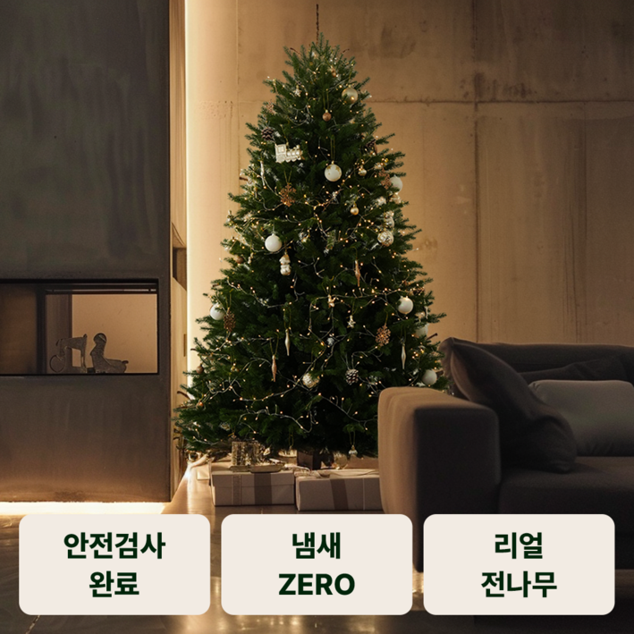 [크라운트리] 크리스마스 프리미엄 리얼 전나무 대형 트리 (고급 트리가방 증정)