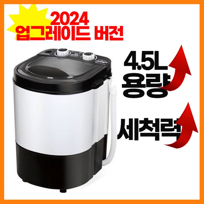 유나이스몰 미니세탁기 4.5kg 아기 소형 속옷 양말 1인 원룸 탈수기 가정용 살균 세탁, 블랙화이트