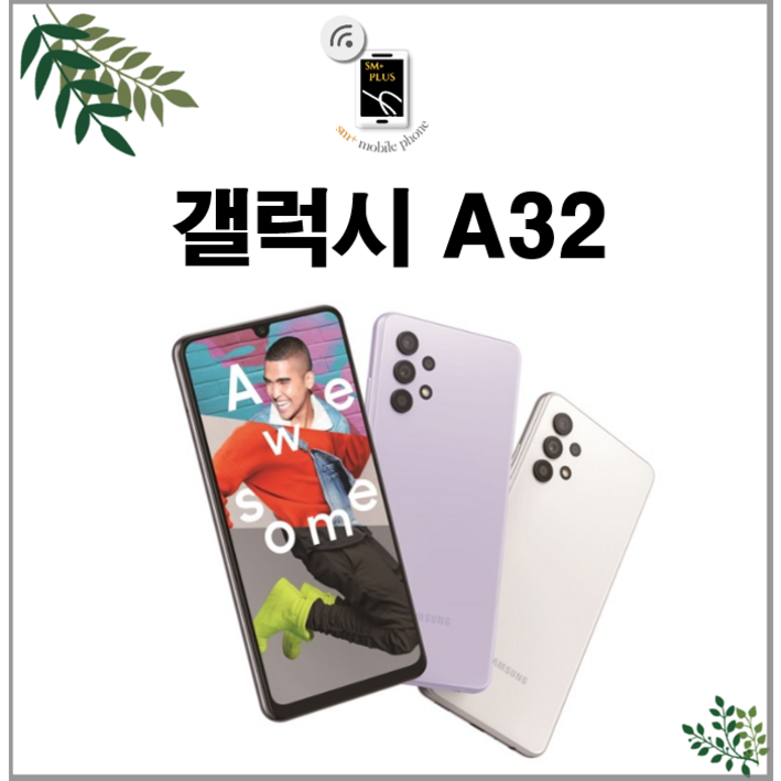 삼성전자 갤럭시 A시리즈 A31 A32 점프 점프2 중고 중고폰 공기계 3사호환가능