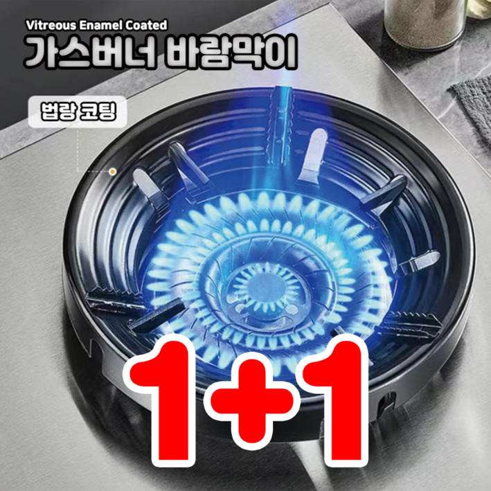 11 법랑코팅 8홀 가스버너 바람막이 캠핑용 주방용