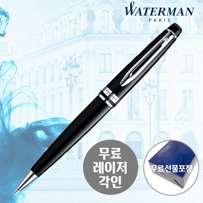 워터맨 엑스퍼트3 볼펜 무료선물포장/각인, 1개, 락카블랙 CT
