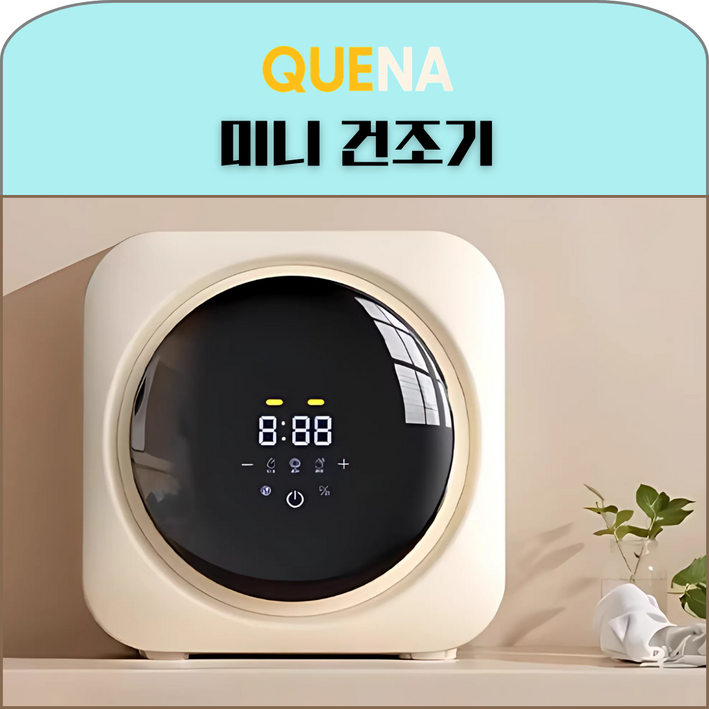 QUENA 스마트 미니건조기 원룸 초소형 UV살균 속옷 의류건조기, QUENA079