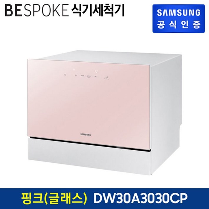 삼성전자 BESPOKE 식기세척기 카운터탑 6인용  DW30A3030 (색상옵션선택) 7124632468