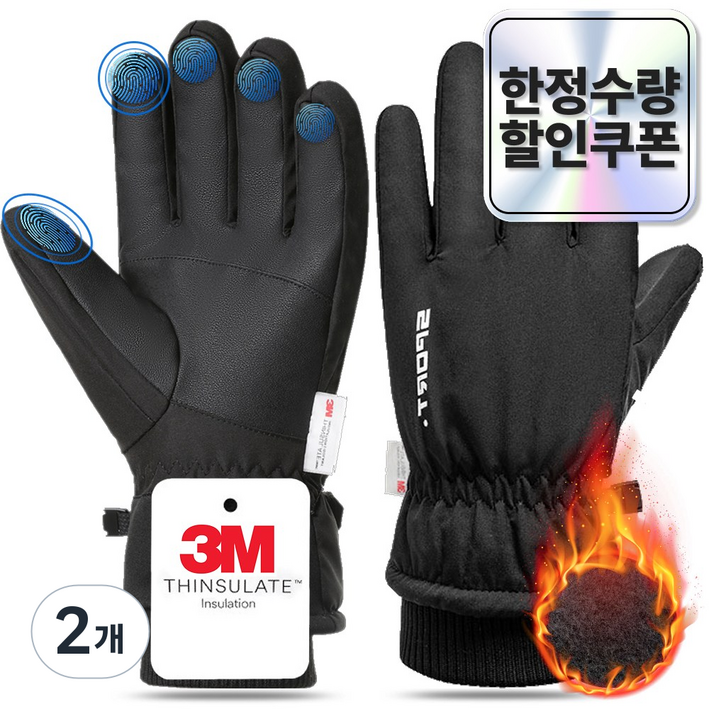 모던프로 겨울 스포츠 스키장갑 쓰리엠 터치 방한용, 블랙, 2개