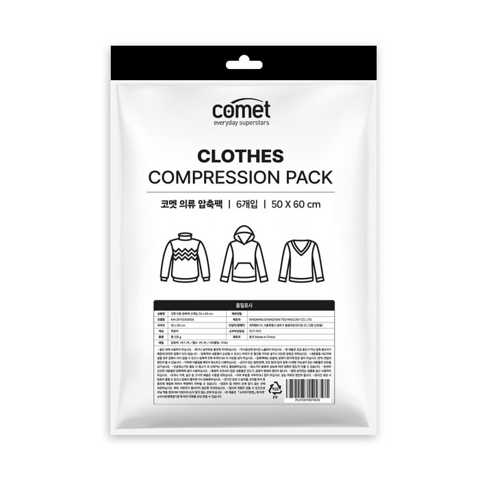 코멧 의류용 압축팩 50 x 60 cm