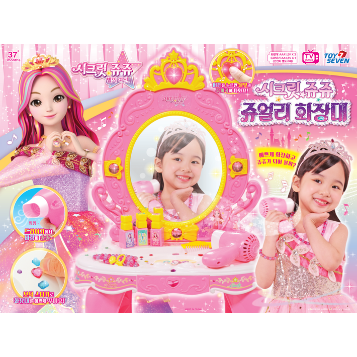 시크릿쥬쥬 쥬얼리 화장대 꾸미기놀이