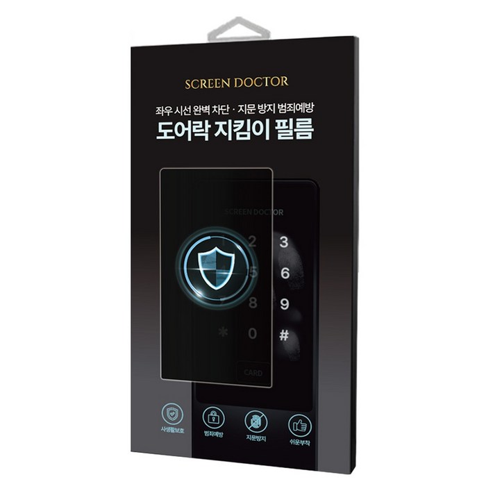 스크린닥터 도어락 지문방지 필름 2p 세트