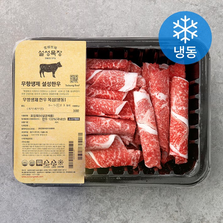 설성목장 무항생제 한우 1등급 이상 목심 샤브샤브용 냉동, 300g, 1팩