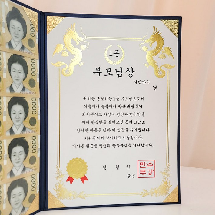 이플린 부모님 생신 어버이날 선물 용돈상장 + 돈보호 필름 세트, 02_1등 부모님상, 1세트, 1개