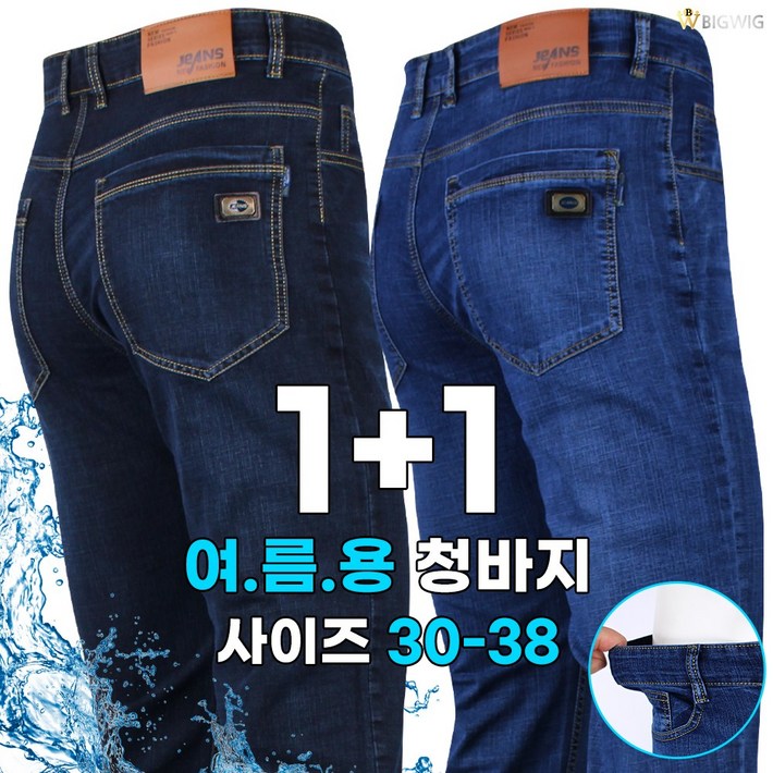 [더빅보스] 빅위그 스판 청바지 1+1 남자 데님 캐주얼 팬츠 편한 청바지 블랙진 블루진